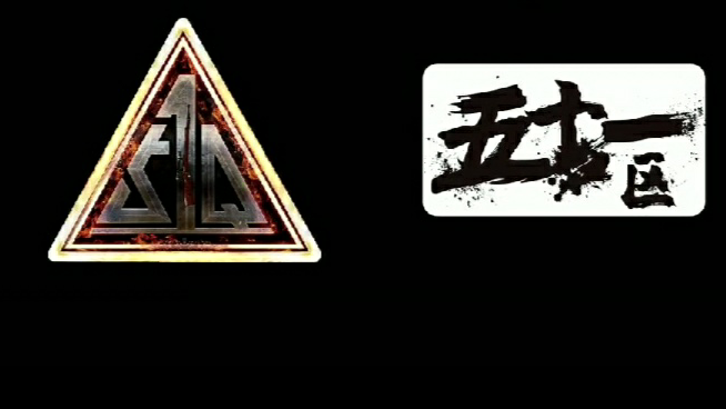 战斗日常(合法场地)